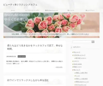 Beautyrelaxing.com(ダイエット) Screenshot