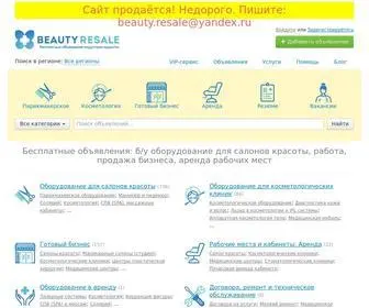 Beautyresale.ru(Оборудование б) Screenshot