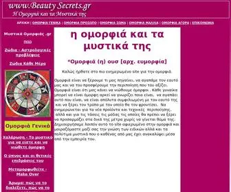 Beautysecrets.gr(Η ομορφιά και τα μυστικά της) Screenshot