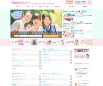 Beautyshikakunavi.com(全国の美容資格スクールを一覧比較) Screenshot