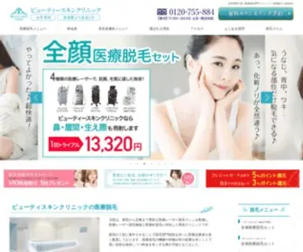 Beautyskinclinic.jp(Beautyskinclinic) Screenshot