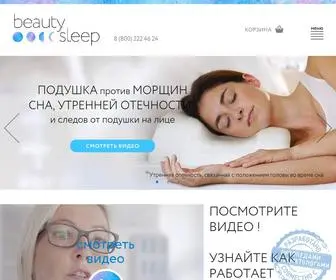 Beautysleep.ru(Коллекция для идеального сна Beauty Sleep) Screenshot