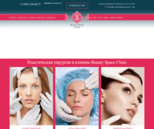 Beautyspaceclinic.ru(Beauty Space Clinic) Screenshot