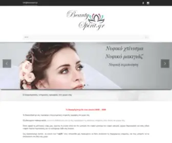 Beautyspirit.gr(BeautySpirit) Screenshot