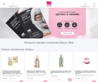 Beautystyle.com.ru(Интернет) Screenshot