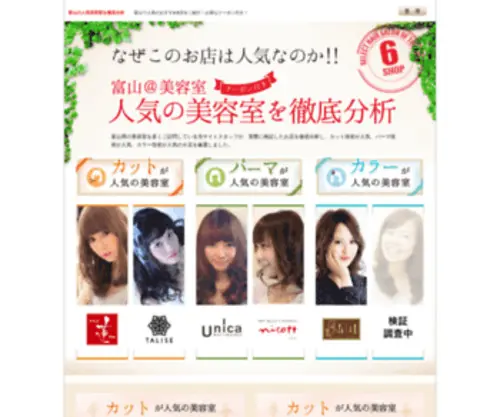 Beautytoyama.com(美容室) Screenshot