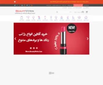 Beautyvitrin.com(بیوتی ویترین) Screenshot