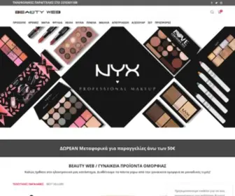 Beautyweb.gr(Αρχική Σελίδα) Screenshot