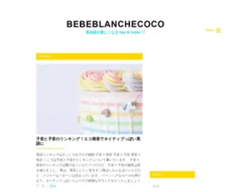 Bebeblanchecoco.com(英会話が楽しくなる tips & hacks ♡) Screenshot