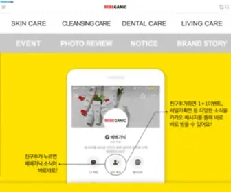 Bebeganic.com(베베가닉) Screenshot