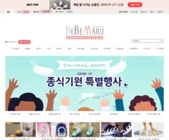 Bebemaru.com(♥♥아동화) Screenshot