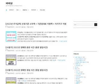 Bebeyam.com(베베얌) Screenshot