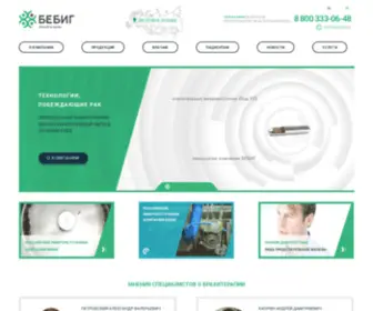 Bebig.ru(БЕБИГ) Screenshot