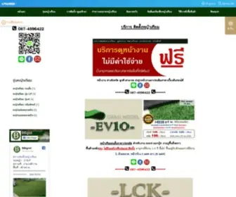 Bebiglot.com(หญ้าเทียม) Screenshot