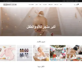 Bebihat.com(Shop premium baby clothes and accessories) Screenshot