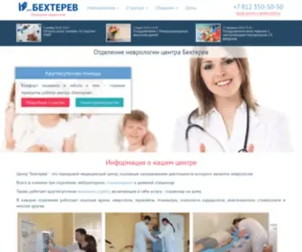 Bechterev-Neurologia.ru(Центр Бехтерев) Screenshot