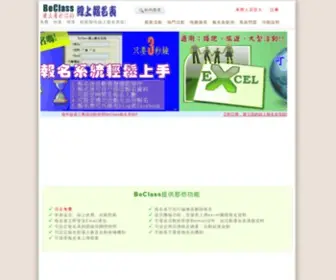 Beclass.com(活動發佈系統＋線上報名系統) Screenshot