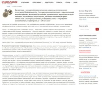 Becmology.ru(Becmology) Screenshot
