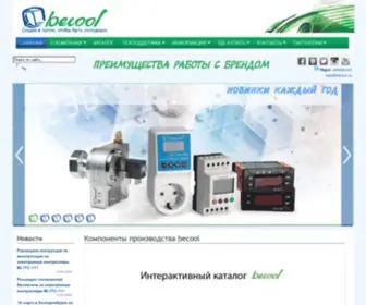 Becool.ru(Производство компонентов для холодильной техники и систем кондиционирования воздуха) Screenshot