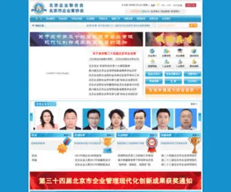 Bec.org.cn(北京企业联合会) Screenshot