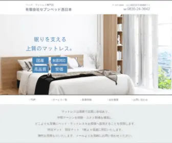 Bed3.com(マットレス専門店) Screenshot