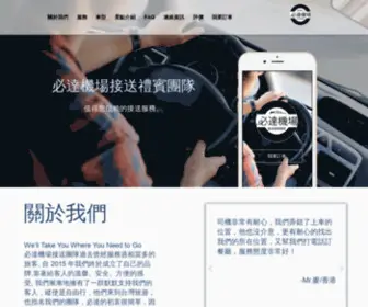 Beda277.com(頂級商旅) Screenshot