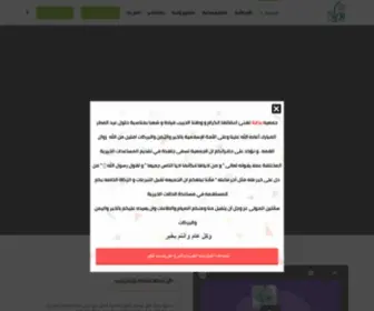 Bedayaa.com(جمعية بداية لتنميه المجتمع بالمحله الكبرى) Screenshot