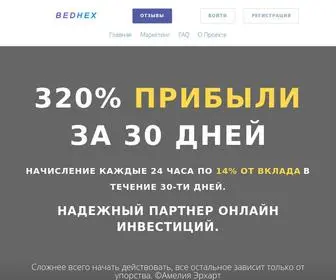 Bedhex.com(Надежный Партнер Онлайн Инвестиций) Screenshot