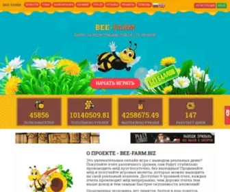 Bee-Farm.org(Игра с выводом денег) Screenshot