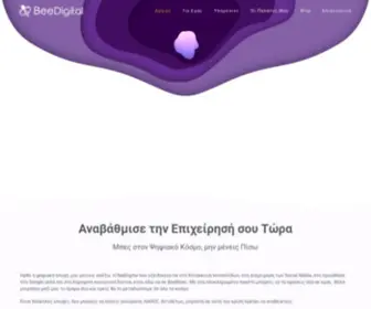 Beedigital.gr(Κατασκευή Ιστοσελίδων) Screenshot