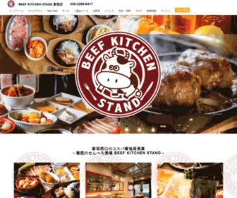 Beef-Kitchen-Stand-Nishi-Shinjuku.com(ビーフキッチンスタンド西新宿店) Screenshot