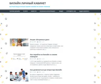 Beeline-Lichniy-Kabinet.ru(Билайн личный кабинет) Screenshot