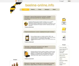 Beeline-Online.info(Beeline Online info) Screenshot