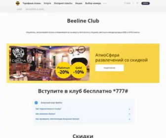 Beelineclub.uz(Beelineclub) Screenshot