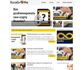 Beelineme.ru(Билайн) Screenshot