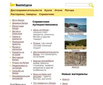 Beentocyprus.com(Отдых) Screenshot
