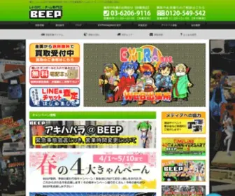 Beep-Shop.com(専門店だからできる価格であなた) Screenshot