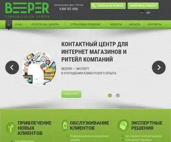 Beeper.ru(Телемаркетинг) Screenshot