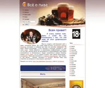 Beer-Boroda.ru(Всё) Screenshot