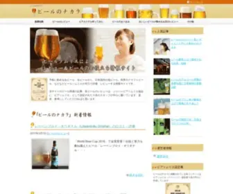Beer-Chikara.jp(Beer Chikara) Screenshot
