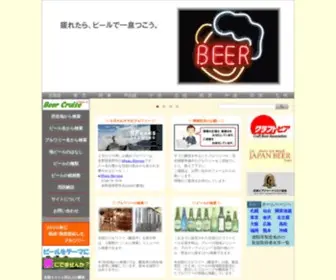 Beer-Cruise.net(ビアクルーズ) Screenshot