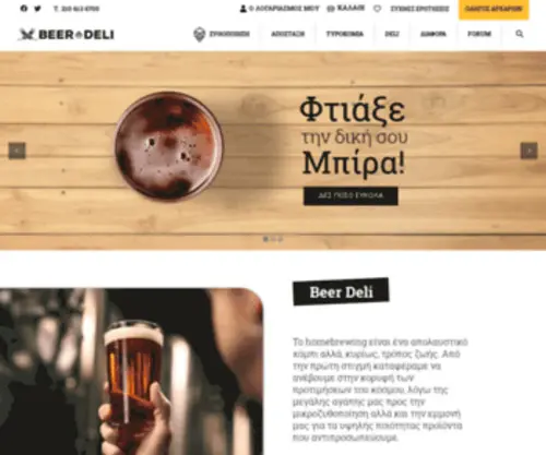 Beer-Deli.gr(Beer Deli) Screenshot