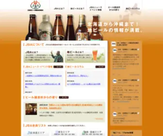 Beer.gr.jp(全国地ビール醸造者協議会) Screenshot