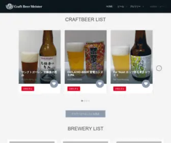 BeerBeer.jp(BeerBeer) Screenshot