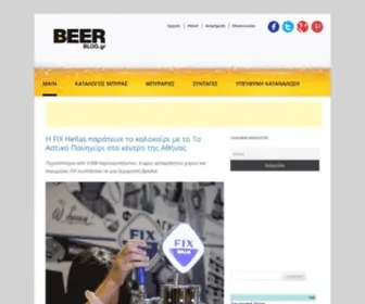 Beerblog.gr(Μπυρα) Screenshot