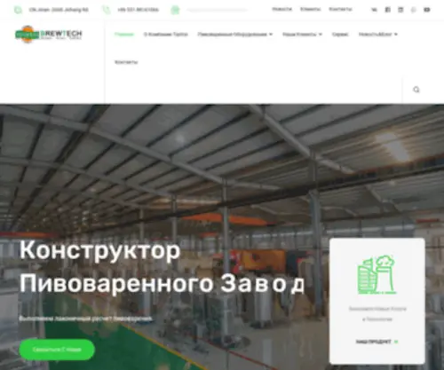 Beerequipment.org(пивоварня) Screenshot