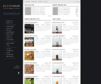 Beerforum.co.kr(Beerforum) Screenshot