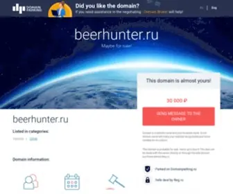 Beerhunter.ru(Регистрация) Screenshot