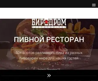 Beerodrom.ru(Пивной) Screenshot