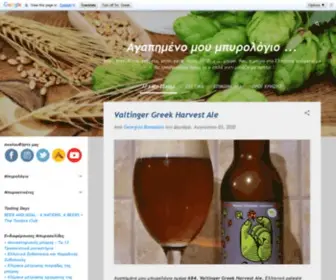 Beerologio.gr(Αγαπημένο) Screenshot